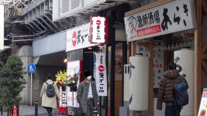 天下一品神田店、閉店して大分経つが場所を変え復活ですね!これは楽しみ!