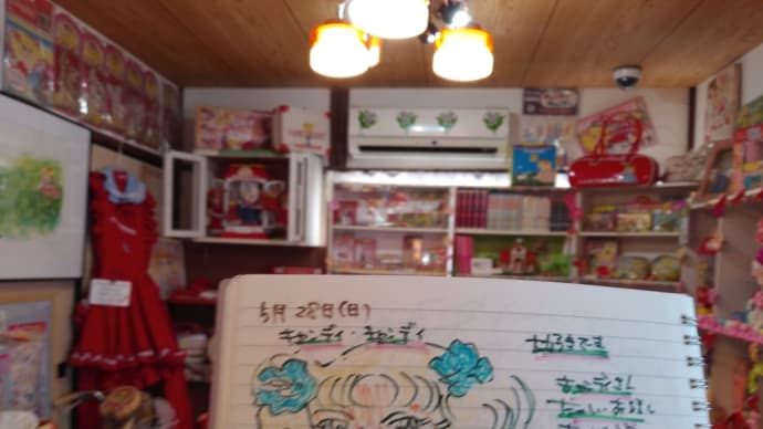「私はキャンディ」