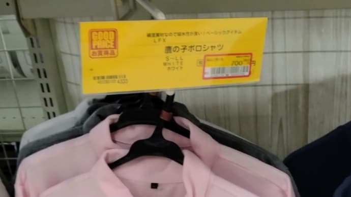 夏服安く買いました