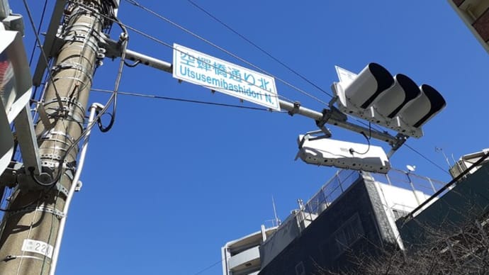 空蝉橋の風景
