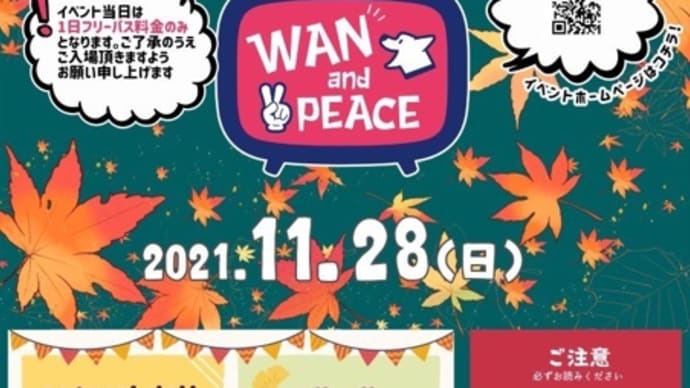 しっぽ舗さんのイベント part2　【WAN and PEACE】