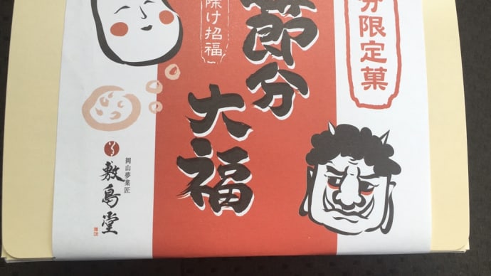 これで大福、来たる