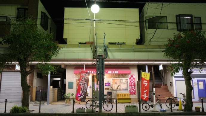 禁断の夜の糖質補給&脂肪もね・・・西海岸の洋食 & Barる 洋食 KAN