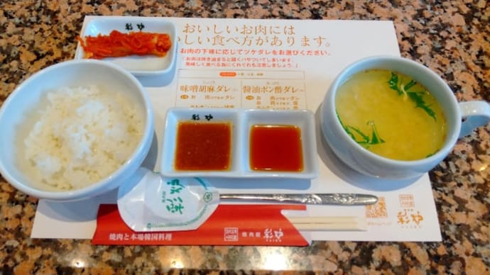 焼肉館彩炉でランチ