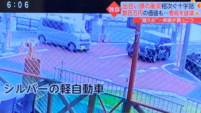 千葉でクソヴォケが軽ワゴン車で高級SUVに打つかり、弾みでSUVが屋久杉の看板を壊す