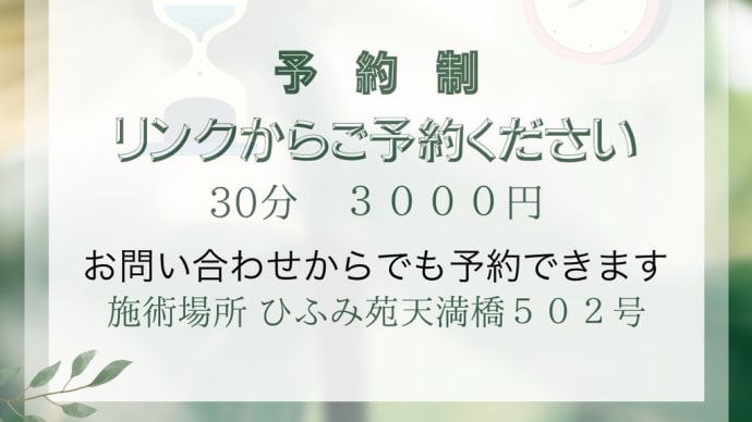 開根気術の予約を開始します