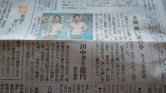 井岡前日計量❗️