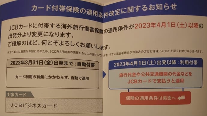 残念 <カード付帯保険>