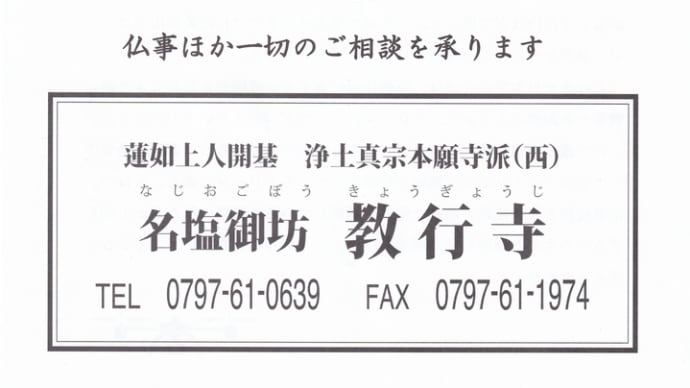 明日は蓮如上人に関するお話(予定)