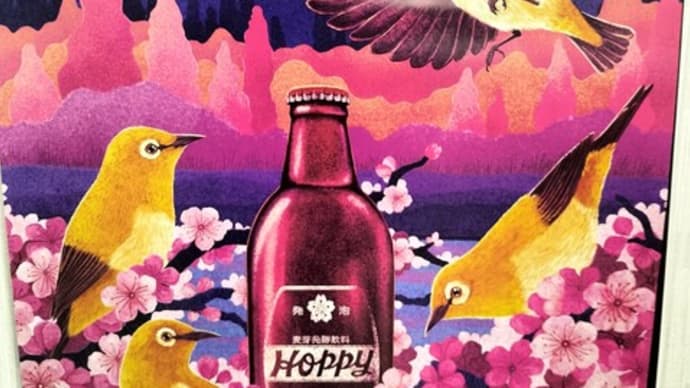 3月のホッピーカレンダー
