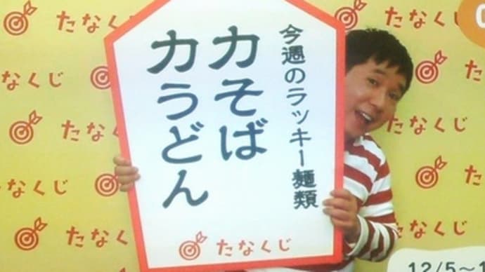 今週のmyたなくじ