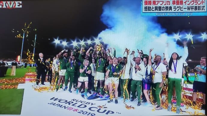 ラグビーW杯2019日本　南アフリカの優勝で大団円！ボランティアの皆さん、有難うございました！