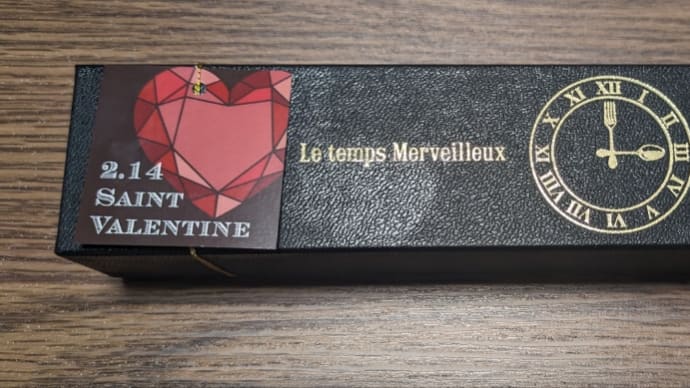 番外編374【Le temps Merveilleux】※バレンタインデー※