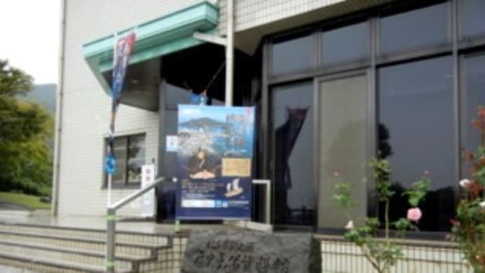 2010　鞆の浦歴史民俗資料館　鞆幕府　将軍足利義昭