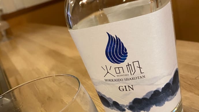 汗をかいたグラスのぉ〜 冷えた積丹ジン
