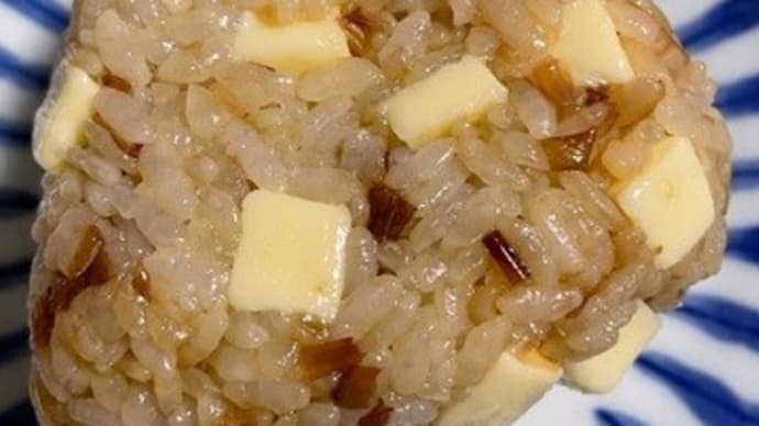 12月18日 かかチーズおにぎり