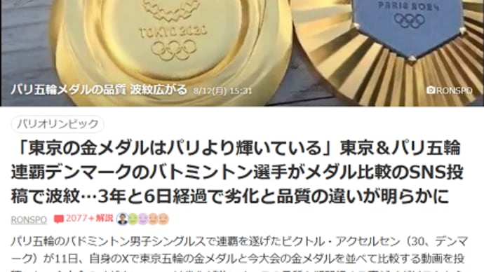 パリオリンピックは金メダルの大安売り