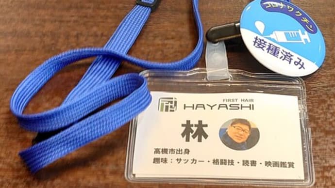 名札を首からかけて営業中。