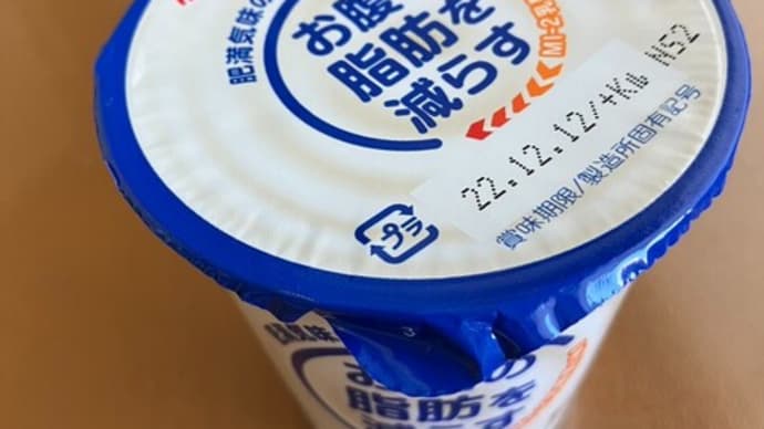 おなかの脂肪を減らすヨーグルト?