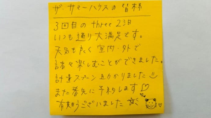 2025 1/19お客様からのメッセージへのお礼