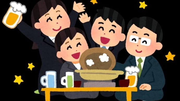 忘年会や年末イベントは楽しく無理をせず楽しみましょう!!