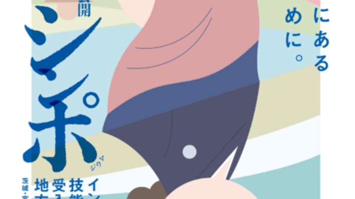 公開シンポ(2024年11月30日開催)