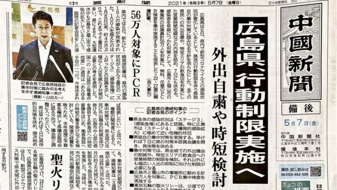 福山市も7日からコロナ感染ステージ3へ、行動制限も厳しく、スポーツ施設も自粛へ、でも禁止じゃない、中途半端!