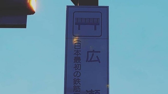 広瀬橋