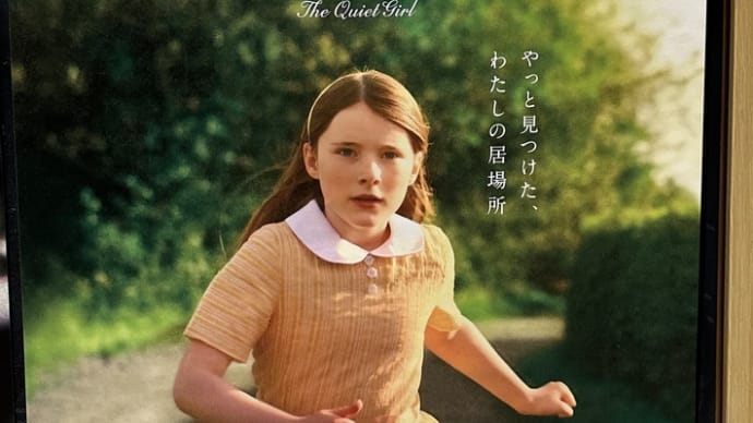 「コット、はじまりの夏」観ました