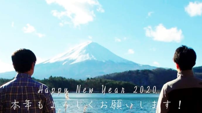 謹賀新年