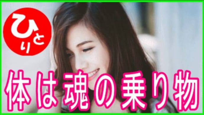 『中有(バルドゥ・中陰)』『生と死の境界』『体は魂の乗り物』