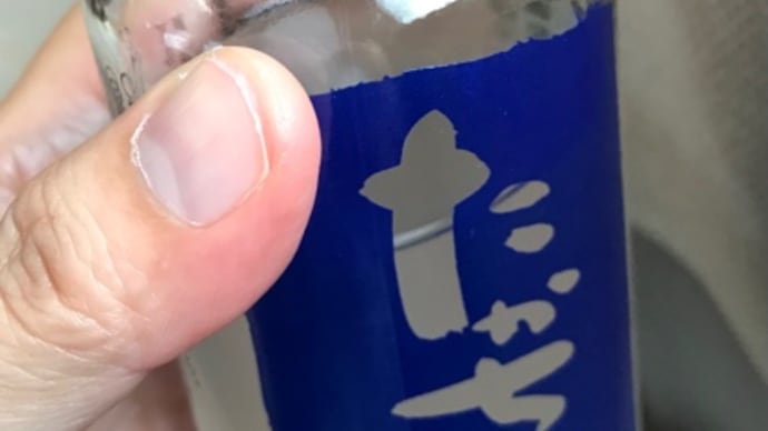 『たかちよ』を呑む