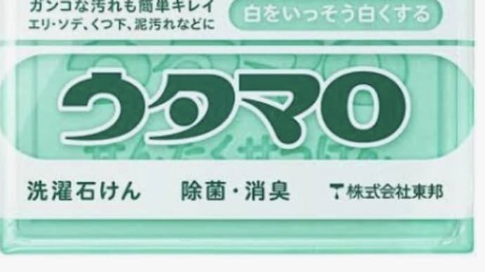 汚れ落ちがいい石鹸