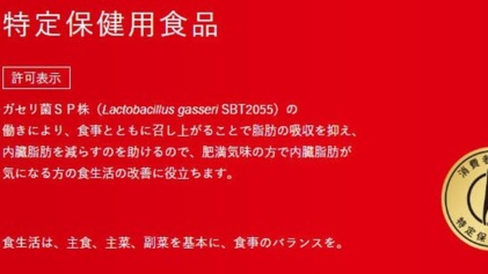 内臓脂肪削減、第2弾開始