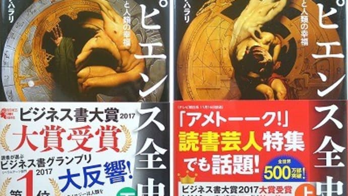 「縄文ノート137 『サピエンス全史』批判その4 嘘話(フェイク)進化説」の紹介