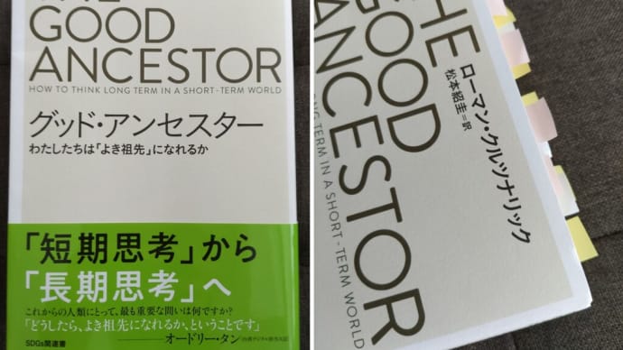 グッドアンセスター