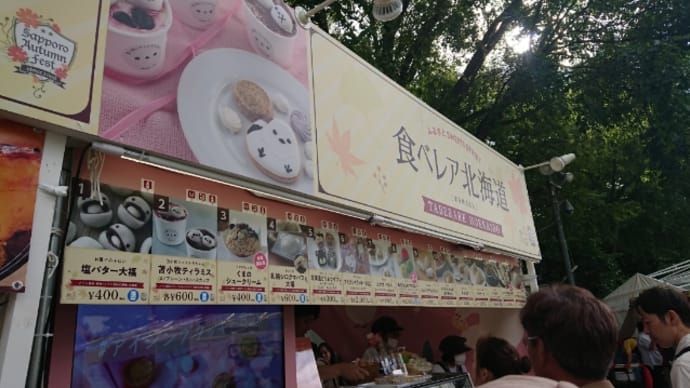 オータムフェスト札幌に行けた!