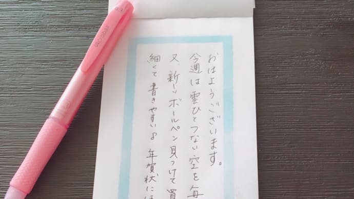 おはようございます