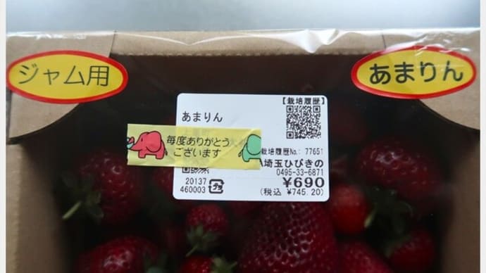 あまりんでいちごジャム