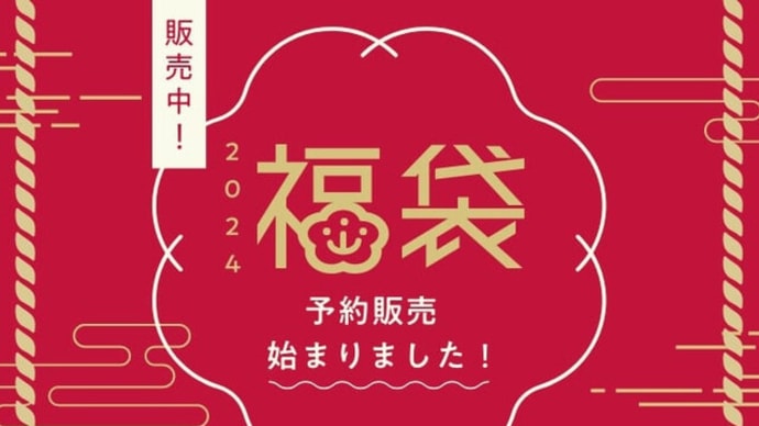 <2024年福袋情報>PAL CLOSET(パルクローゼット) CIAOPANIC TYPY/OLIVE des OLIVE/NICE CLAUP etc...