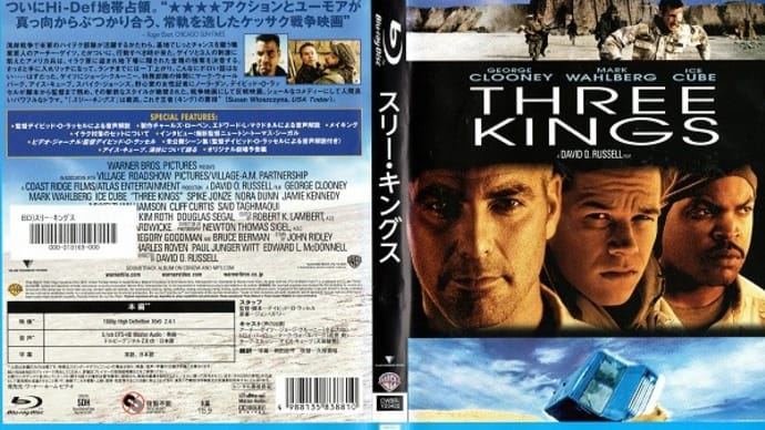 「スリー・キングス(Three Kings)」(令和05年08月06日)。