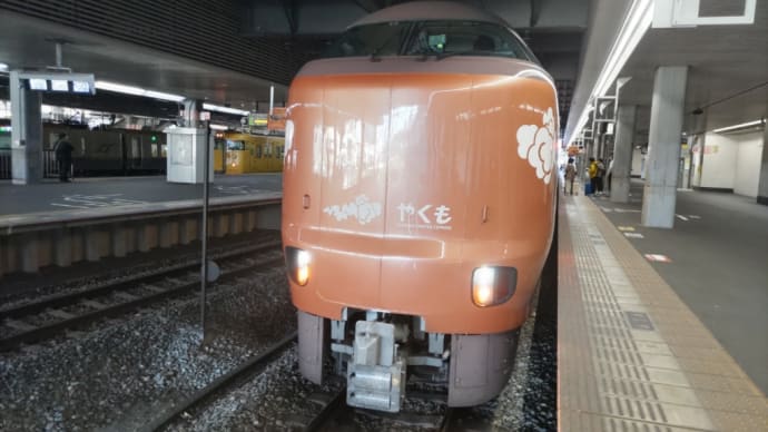 Yakumo Limited Express