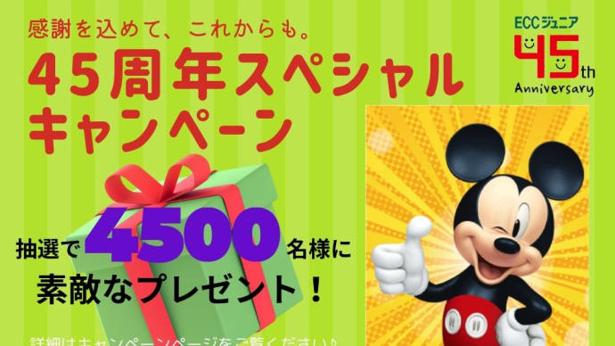 2024年度 無料体験レッスン受付中! 各種キャンペーン・プレゼントも開催中!