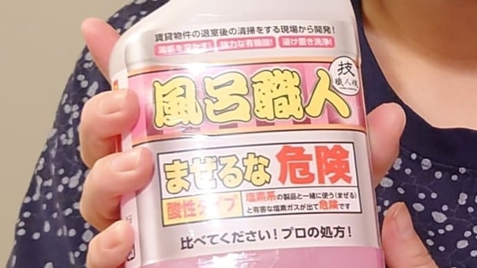 アイテム風呂職人