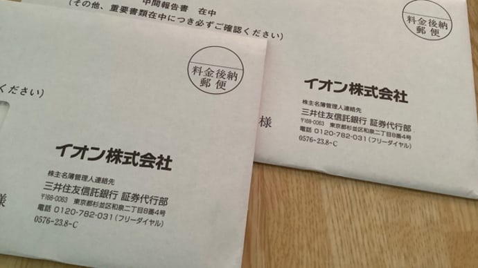 イオンとイオン九州(^。^)中間配当金