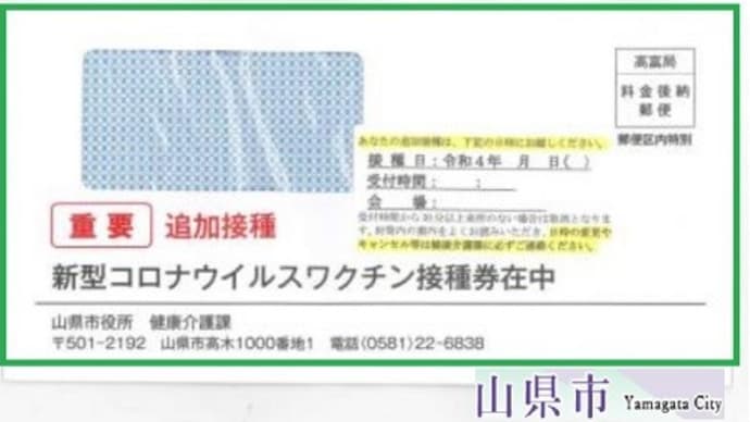 ◆3回目ワクチン接種券が郵送されてきた 一律に「モデルナ」とのこと。ファイザーは、市内医療機関での接種で、自分で調整との旨/今日のコロナ感染も、いずこも「過去最多」が目立つ