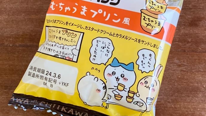 ランちいパック むちゃうまプリン風