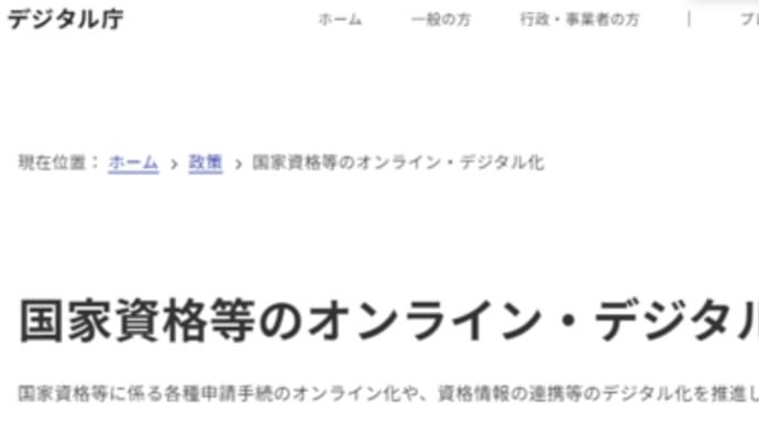国家資格の登録手続きデジタルに 公認会計士など40追加
