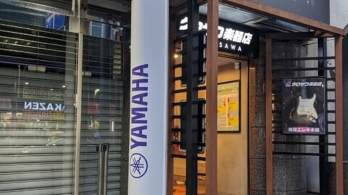 行ってみるとヤマハは休み。呑気だな~。