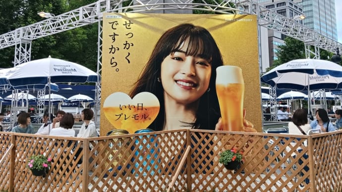 札幌夏の風物詩「さっぽろ大通ビアガーデン」で乾杯!